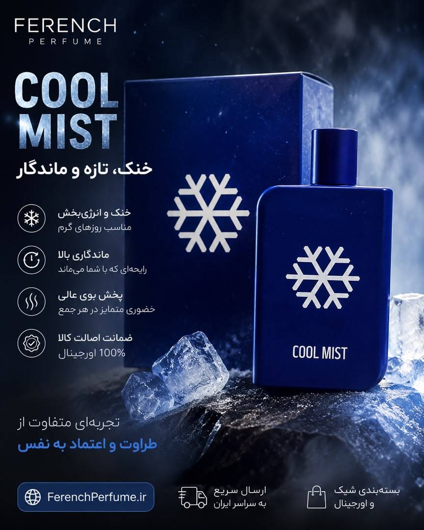 ادکلن کول میست سمام 100میل